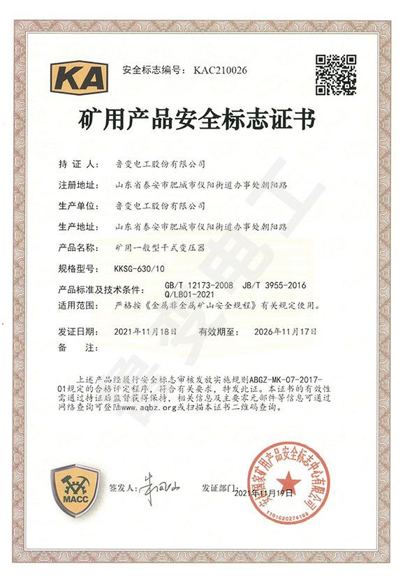 礦用產(chǎn)品安全標(biāo)志證書(shū)