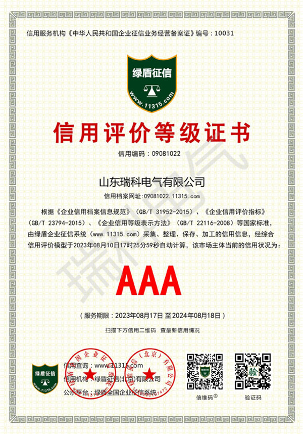 1、aaa信用評價等級證書